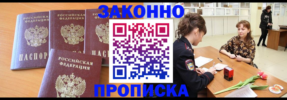 прописка гарантия в Новом Осколе
