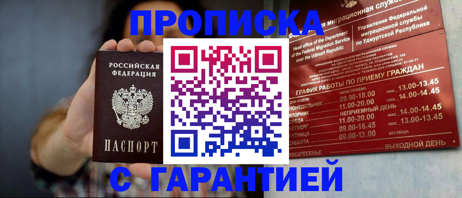 временная регистрация в Новом Осколе