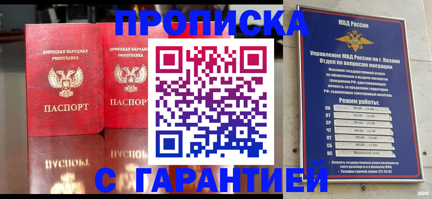 прописка 2025 в Новом Осколе
