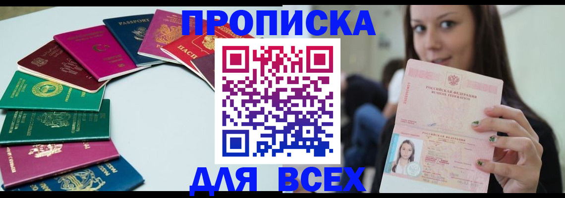 временная регистрация для всех в Новом Осколе