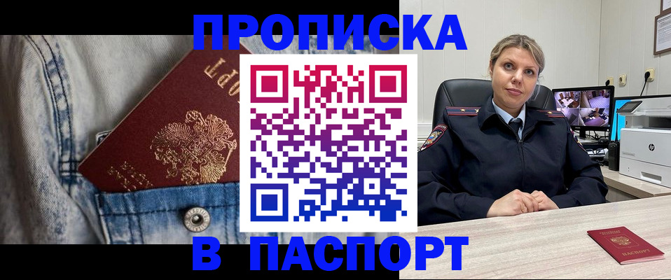 прописка от собственника в Новом Осколе