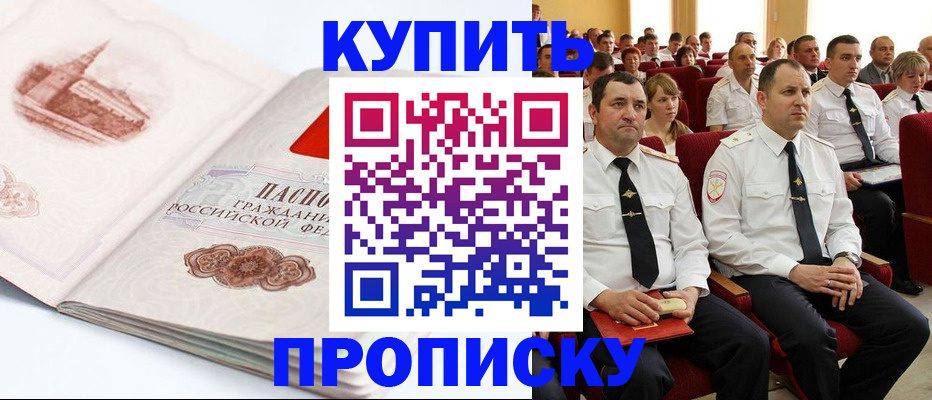 временная прописка в Новом Осколе