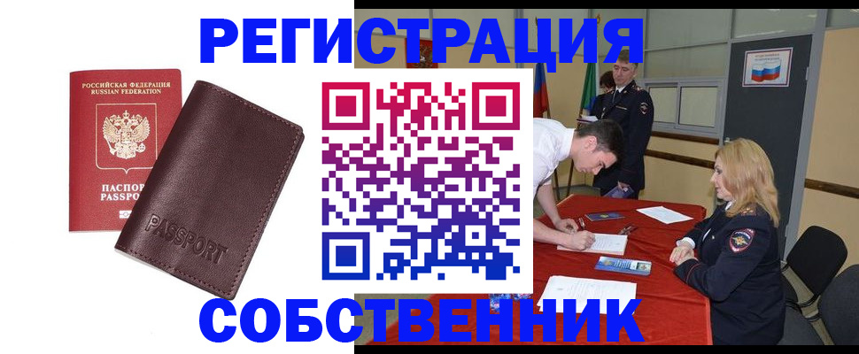 миграционный учет в Новом Осколе